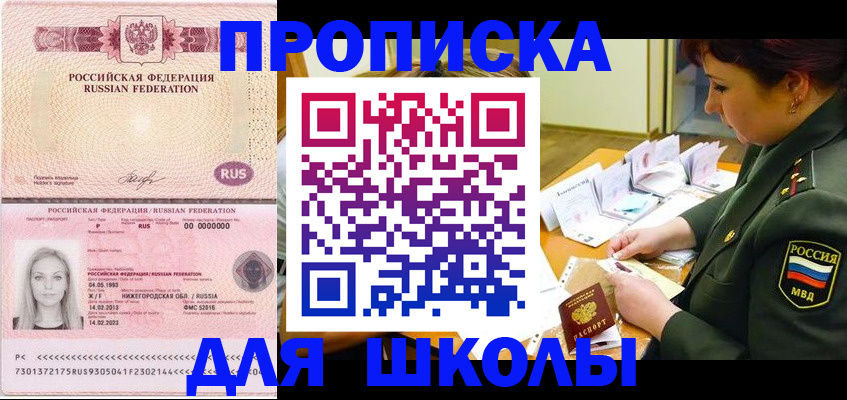 прописка 2025 в Обнинске