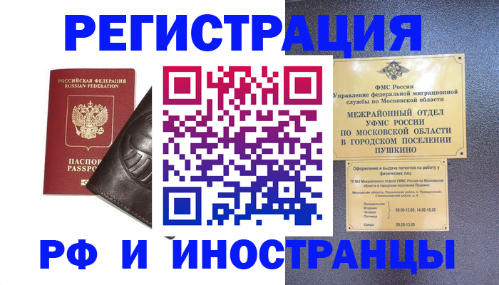 прописка паспорт в Обнинске